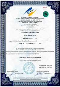Сертификация ёлок Ялте Сертификация ISO