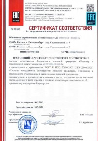 Сертификация колбасы Ялте Разработка и сертификация системы ХАССП